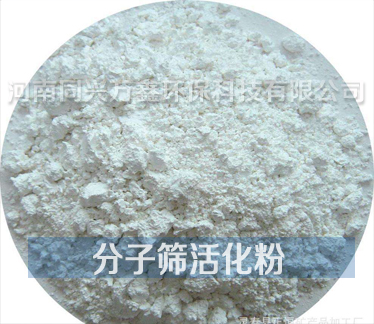 分子篩活化粉