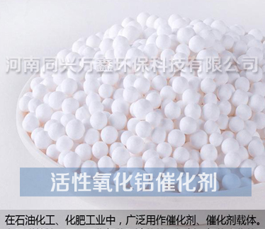 低鈉活性氧化鋁催化劑載體