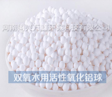 生產(chǎn)雙氧水用活性氧化鋁球