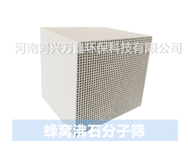 蜂窩沸石分子篩